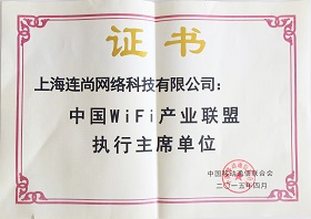 Executive WiFi Industry Unit
of China Mobile Communications Association
